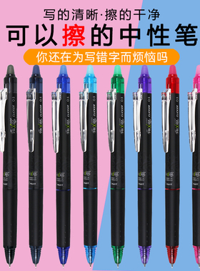 日本pilot百乐frixion热可擦笔3-5年级女小学生魔力擦中性水笔0.5