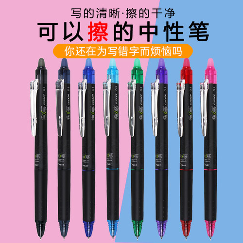 日本pilot百乐5年级魔力擦可擦