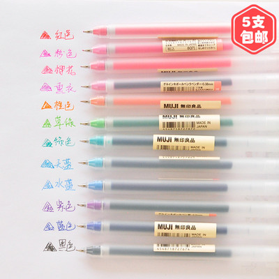 无印良品日本文具凝胶考试墨水笔