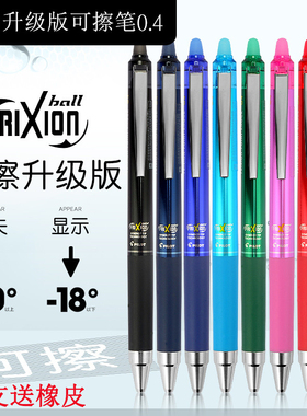pilot日本百乐frixion热可擦笔3-5年级女小学生魔力擦中性水笔0.4