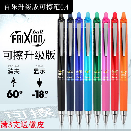 可擦笔塑料水笔PILOT/百乐热可擦