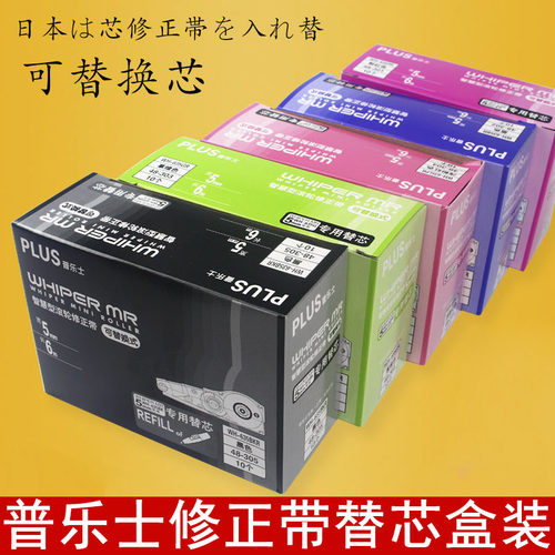 普乐士635r可替换便携修正带