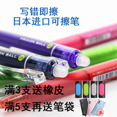 日本进口pilot百乐frixion热可擦水笔 5年级小学生魔力擦中性笔