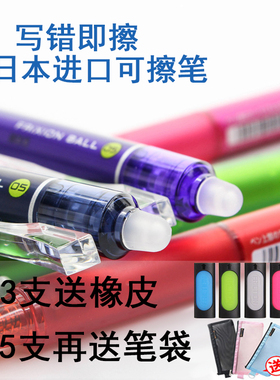 日本进口pilot百乐frixion热可擦水笔 3-5年级小学生魔力擦中性笔