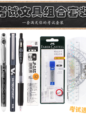 开学文具百乐斑马黑色水笔P500/JJ15考试专用涂卡2B铅笔学生套装