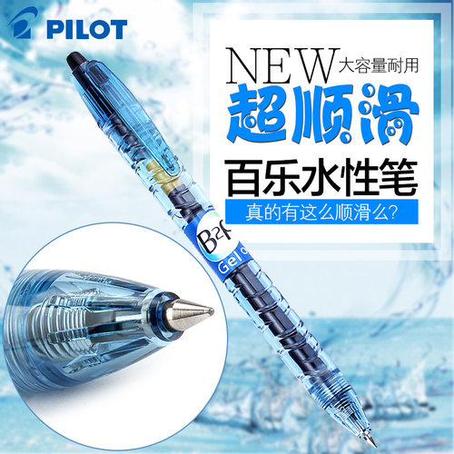 日本百乐按动式考试中性笔PIOLT