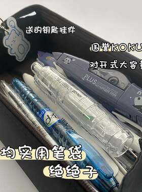 国誉方形对开式扩展大容量文具