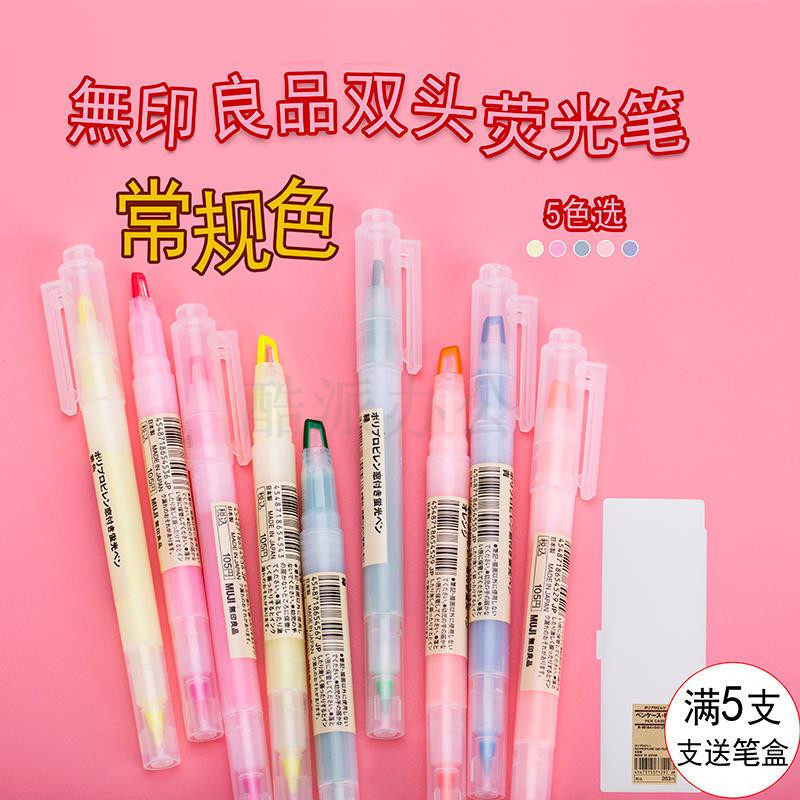 日本MUJI无印良品文具双头荧光笔学生单头按动记号笔重点标记手账