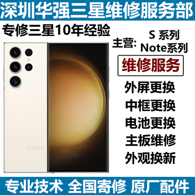 适用于三星外屏玻璃维修S23更换中框S23ultra盖板S22ultra不开机
