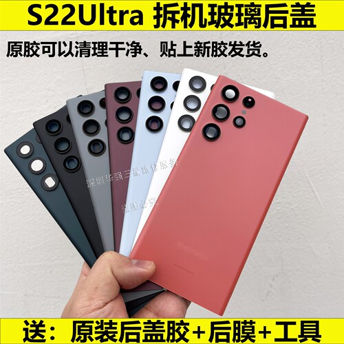 适用三星S22Ultra原装拆机后盖S22 S22+S22U玻璃盖 S9980原厂后屏