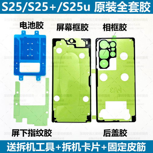 S25后盖胶S25u后盖防水胶