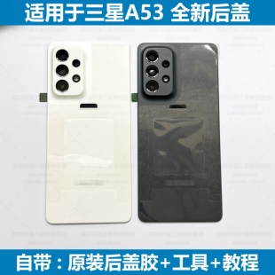 适用于三星 A53后盖 A73原装后盖A736后盖 A536电池盖后壳外壳