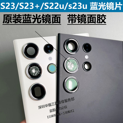 适用三星S23ultra镜片玻璃原装S22ultra蓝光镜面S22 S23原装镜片