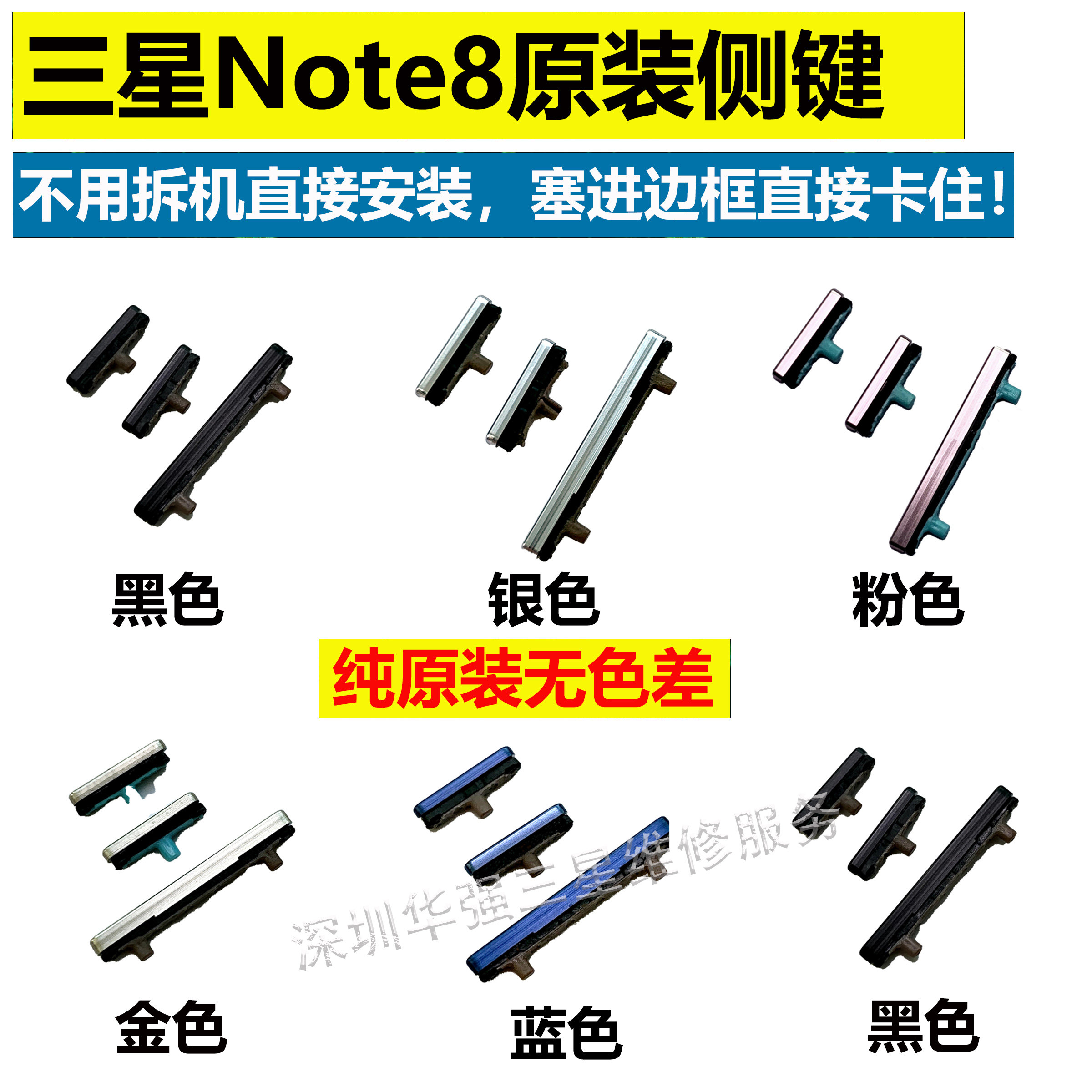 适用于三星Note8开机键note9音量键N9560 N10+电