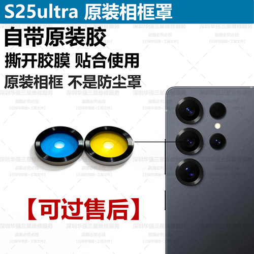适用于三星s25ultra原装镜头盖 S25 S25+金属圈镜框圈金属盖相框