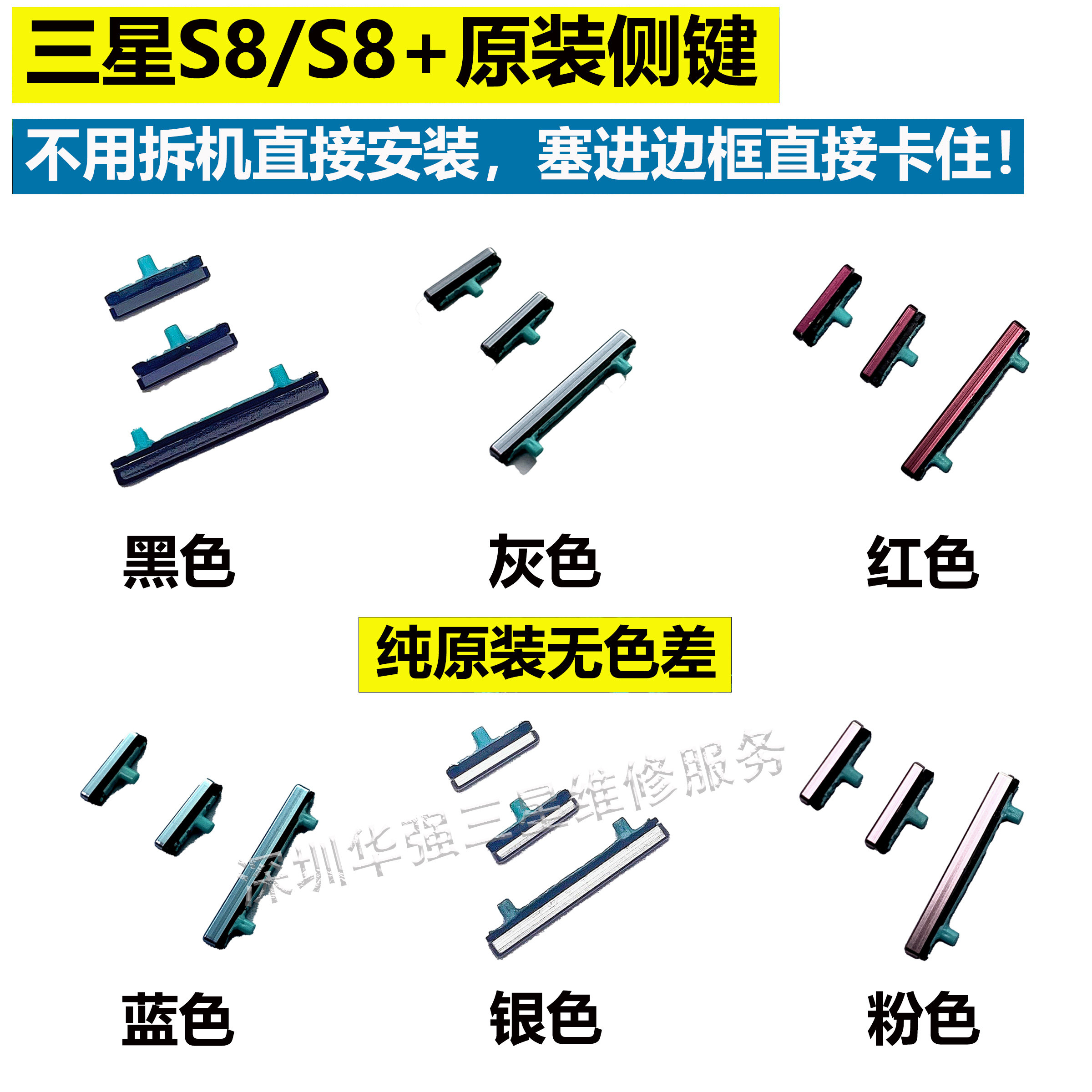 适用于三星S8 + S9 Plus 开机键 音量键G9650 G9550电源键Bixby键