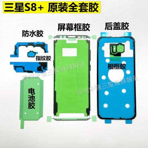 适用于三星s8原装后盖胶