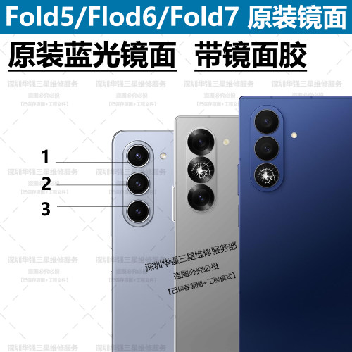 三星fold7原装蓝光镜面