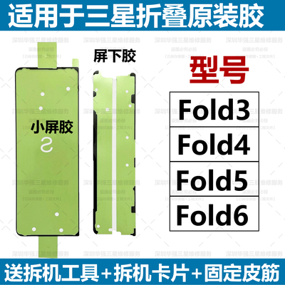 适用于三星Fold5小屏胶 fold4屏幕胶 fold3 w24屏幕防水胶fold6