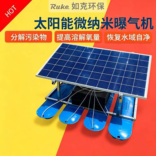 太阳能微纳米气泡曝气机水产养殖增氧设备 河道湖泊水体修复装置