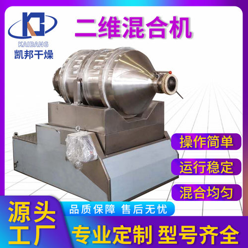 柠檬酸钠大吨位二维混合机-真空上料自动混合机 混合机供应厂家