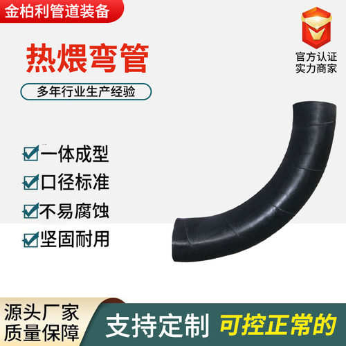 大口径中频热煨弯管高频热成型90度接口Q235过轨90度接口弯管