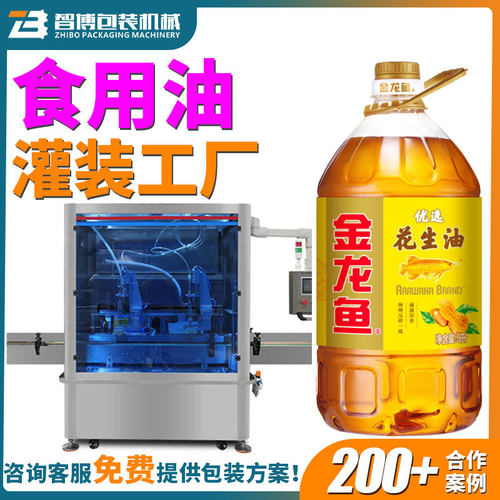 金龙鱼食用油全自动定制多头罐装设备 称重跟踪式花生油灌装机