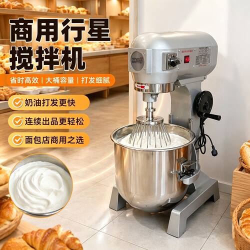 B30 Planetary Mixer 30升行星式搅拌机多功能奶油快速打发机