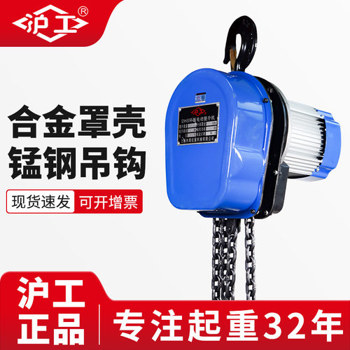 沪工链条式提升机220V1吨2吨3吨吊机起重机电动倒链环链电动葫芦