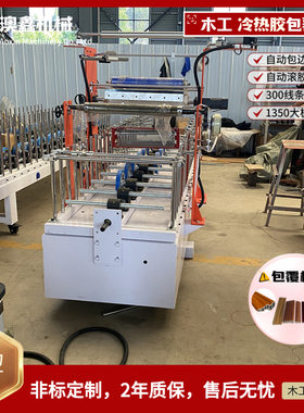 大板无缝包边覆膜 实木踢脚线木塑宽板格栅 多功能EVA滚胶包覆机