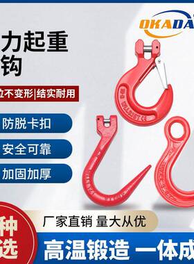 起重吊钩环眼吊钩G80羊角吊钩大开口美式旋转吊钩行车挂钩安全钩