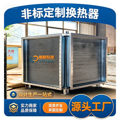 气气板式换热器碳炉废气处理冷凝器源头工厂直供锅炉烟气热交换器
