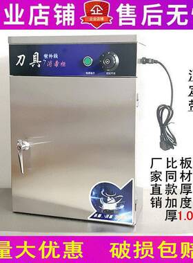 紫外线刀具消毒柜商用不锈钢挂壁立式消毒柜菜刀食堂带锁刀箱刀架
