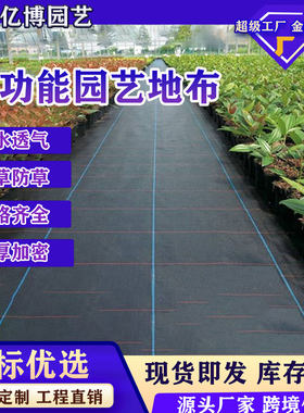 采购加厚防草布除草布农用果园地布地膜厂家直销新款生态遮草链接