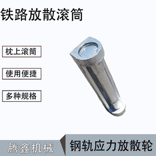 铁路放散滚筒ZSTG-II B型枕上滚筒轨道推送滚筒钢轨应力放散轮
