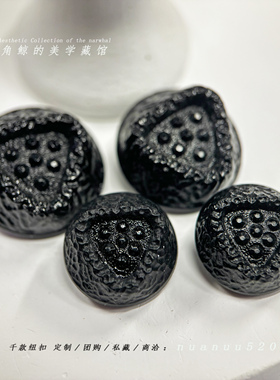 聚宝盆1950s西德古董琉璃18mm&23mm黑色浮雕纹高定西装大衣纽扣