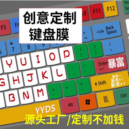适用爱国者WQ7615 7618 7600台式电脑键盘保护膜卡通创意定制语言