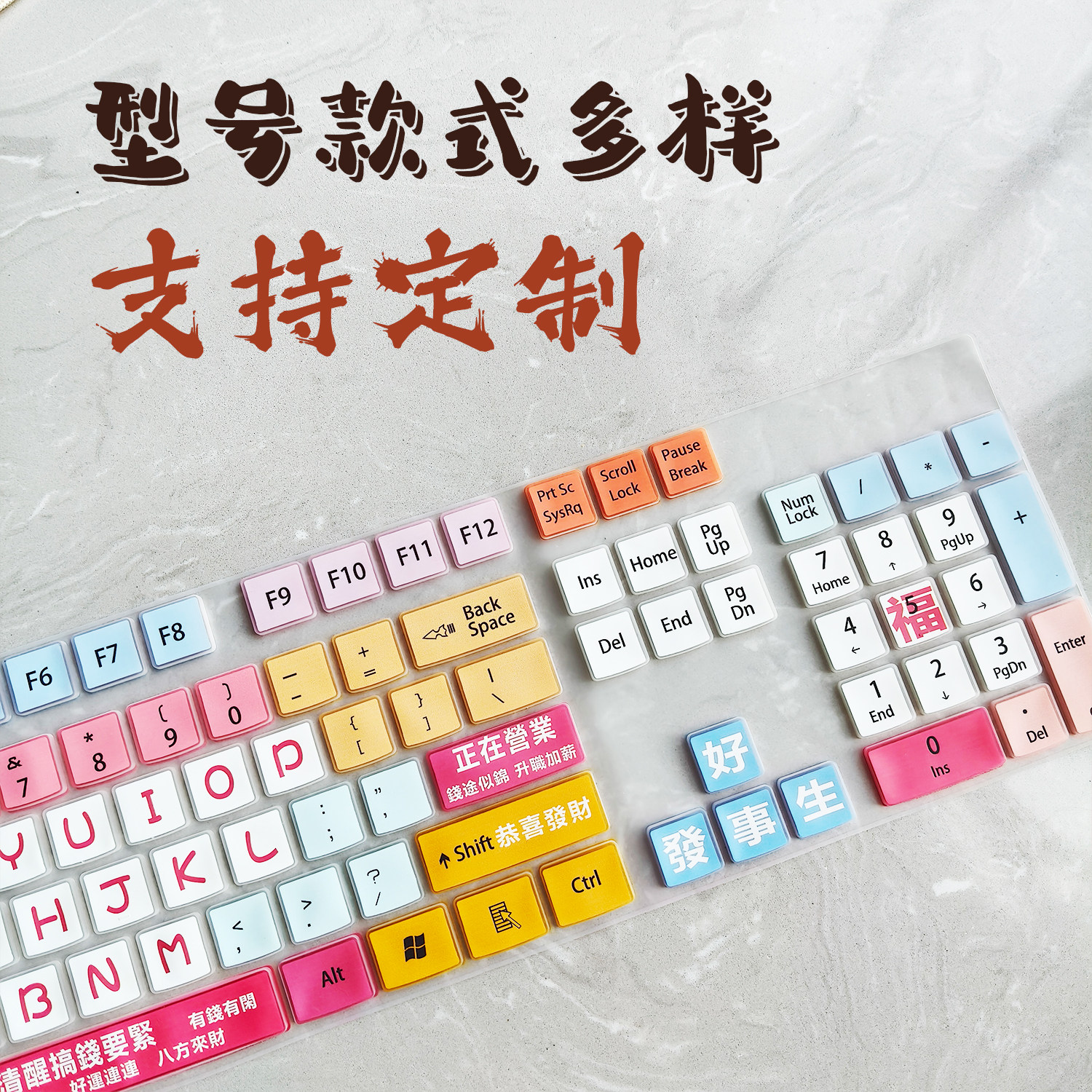台式机电脑键盘膜硅胶彩绘防水防尘汉字中文翻译凹凸键位创意大字