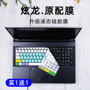 E7A2键盘膜酷睿i7 Shinelon 适用炫龙 10750H笔记本15.6英寸