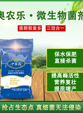 奥农乐 增加土壤透气破板结抗重茬抗根腐补充微量元素土壤调节剂