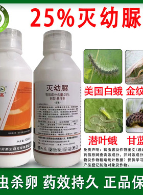 25%灭幼脲 果树桃树食心虫美国白蛾菜青虫潜叶蛾姜韭蛆农药杀虫剂