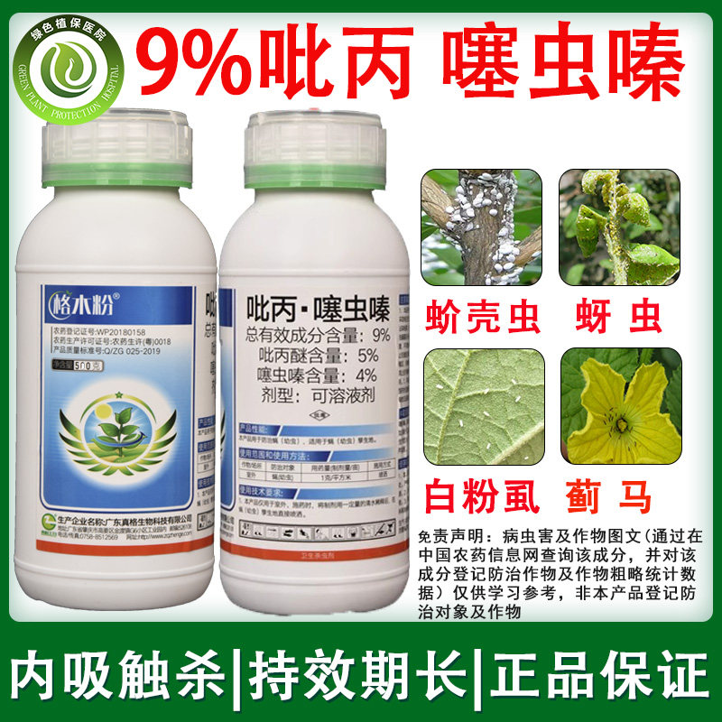 格木粉吡丙醚噻虫嗪蚧壳虫蓟马