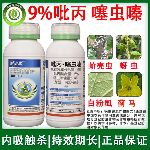 格木粉吡丙醚噻虫嗪蚧壳虫蓟马