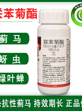 联苯菊酯果树蔬菜番茄辣椒黄瓜茄子豆角蓟马绿叶蝉蚜虫农药杀虫剂