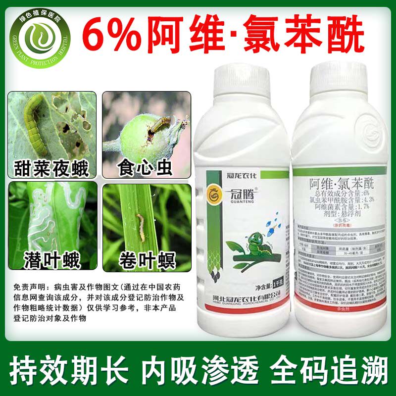 6%阿维氯苯酰食心虫钻心虫杀虫剂