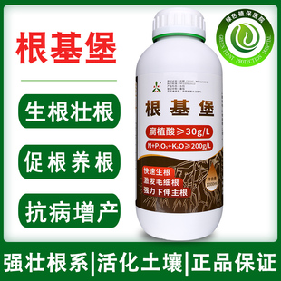 奥丰根基堡 生根剂蔬菜果树草莓生根壮苗剂扦插定植专用生根剂