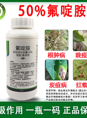 50%氟啶胺农药杀菌剂 大白菜根肿病炭疽病马铃薯晚疫病柑橘红蜘蛛