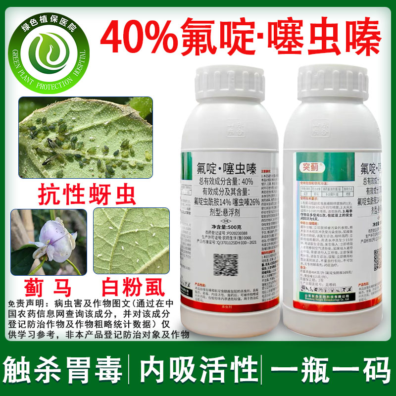 氟啶.噻虫嗪果树蔬菜抗性蚜虫