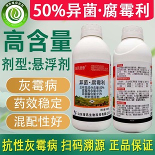 50%异菌脲腐霉利 蔬菜果树柑橘草莓番茄黄瓜葡萄灰霉病农药杀菌剂