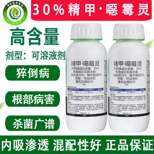 30%精甲噁霉灵精甲霜灵恶霉灵蔬菜辣椒猝倒病根腐病农药杀菌剂
